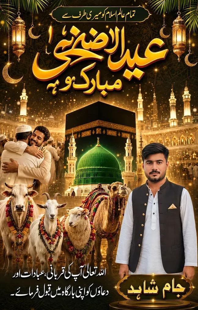  Eid Ul Adha Gemini Prompts